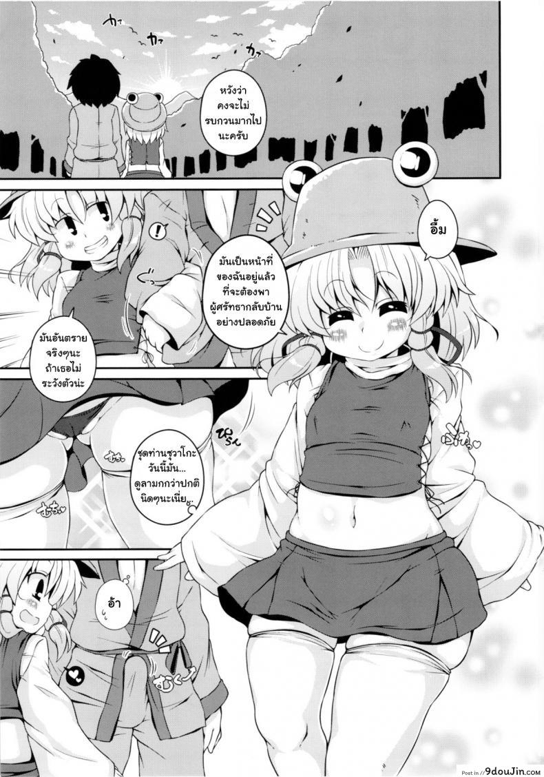 อ่านโดจิน สมนาคุณผู้สนับสนุน [Watosato (Sugiura Sen)] Suwa Hole (Touhou Project) แปลไทย หน้าที่ 4