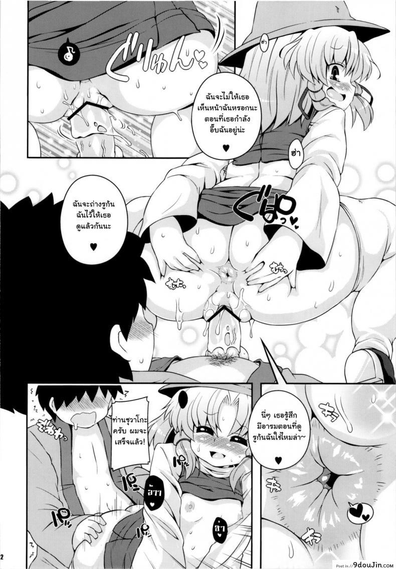 อ่านโดจิน สมนาคุณผู้สนับสนุน [Watosato (Sugiura Sen)] Suwa Hole (Touhou Project) แปลไทย หน้าที่ 11