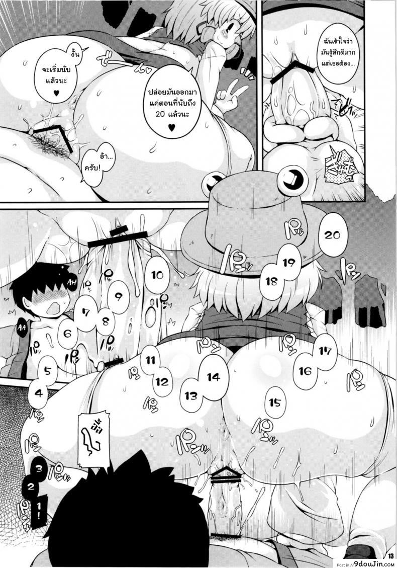 อ่านโดจิน สมนาคุณผู้สนับสนุน [Watosato (Sugiura Sen)] Suwa Hole (Touhou Project) แปลไทย หน้าที่ 12