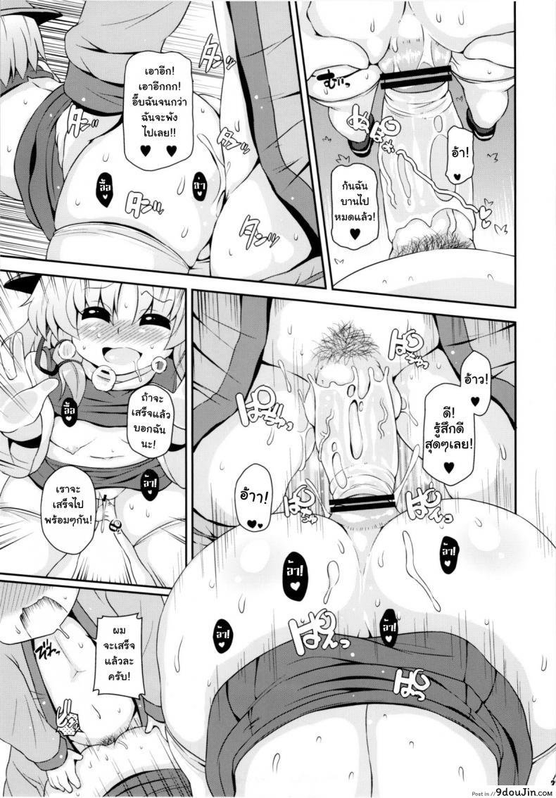 อ่านโดจิน สมนาคุณผู้สนับสนุน [Watosato (Sugiura Sen)] Suwa Hole (Touhou Project) แปลไทย หน้าที่ 20