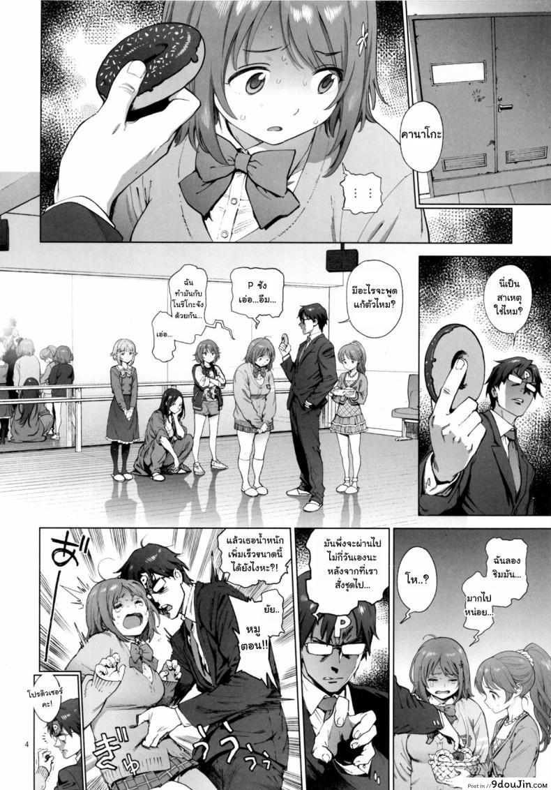 อ่านโดจิน หุ่นไม่ดี มีเสียตัว [Perestroika (Inoue Kiyoshirou)] Kanako no Fuwafuwa Diet | Kanako’s Fluffy Diet (THE IDOLM@STER CINDERELLA GIRLS) แปลไทย หน้าที่ 3
