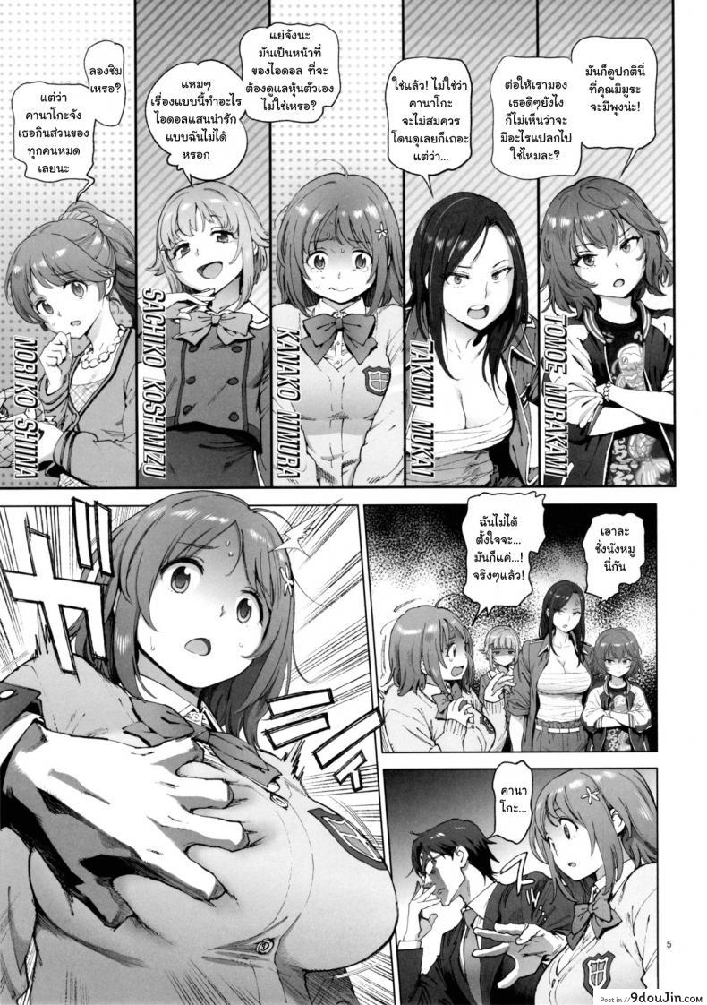 อ่านโดจิน หุ่นไม่ดี มีเสียตัว [Perestroika (Inoue Kiyoshirou)] Kanako no Fuwafuwa Diet | Kanako’s Fluffy Diet (THE IDOLM@STER CINDERELLA GIRLS) แปลไทย หน้าที่ 4