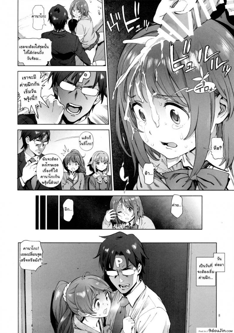 อ่านโดจิน หุ่นไม่ดี มีเสียตัว [Perestroika (Inoue Kiyoshirou)] Kanako no Fuwafuwa Diet | Kanako’s Fluffy Diet (THE IDOLM@STER CINDERELLA GIRLS) แปลไทย หน้าที่ 7