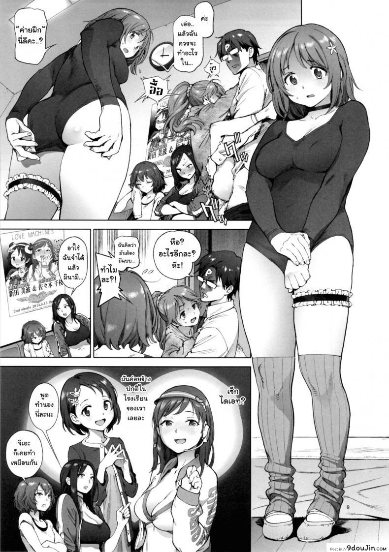 อ่านโดจิน หุ่นไม่ดี มีเสียตัว [Perestroika (Inoue Kiyoshirou)] Kanako no Fuwafuwa Diet | Kanako’s Fluffy Diet (THE IDOLM@STER CINDERELLA GIRLS) แปลไทย หน้าที่ 8