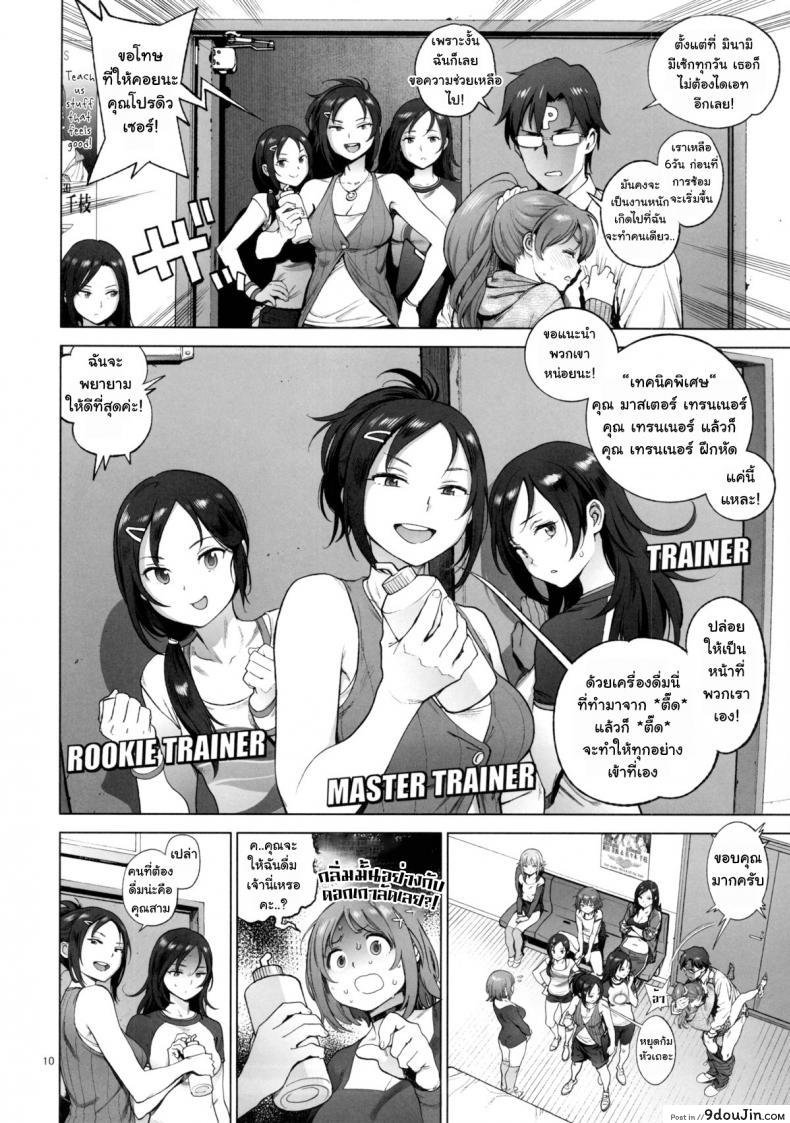 อ่านโดจิน หุ่นไม่ดี มีเสียตัว [Perestroika (Inoue Kiyoshirou)] Kanako no Fuwafuwa Diet | Kanako’s Fluffy Diet (THE IDOLM@STER CINDERELLA GIRLS) แปลไทย หน้าที่ 9