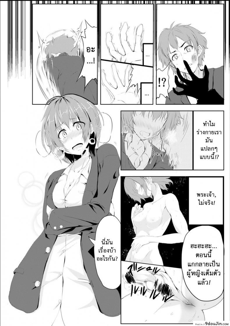 อ่านโดจิน เปลี่ยนแฟนเก่าเป็นคนใหม่ [TSF no F (Hyouga.)] Gal-iro ni Somaru | Painted in Girl Colors แปลไทย หน้าที่ 4