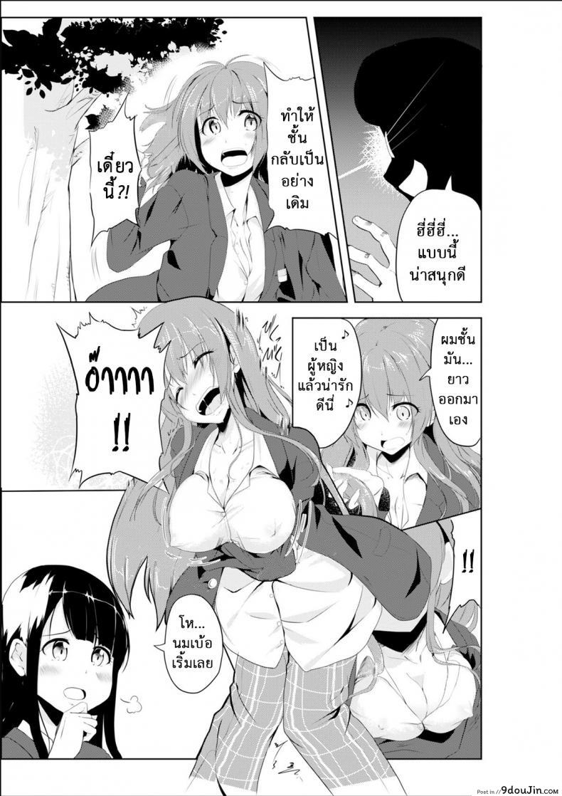 อ่านโดจิน เปลี่ยนแฟนเก่าเป็นคนใหม่ [TSF no F (Hyouga.)] Gal-iro ni Somaru | Painted in Girl Colors แปลไทย หน้าที่ 5