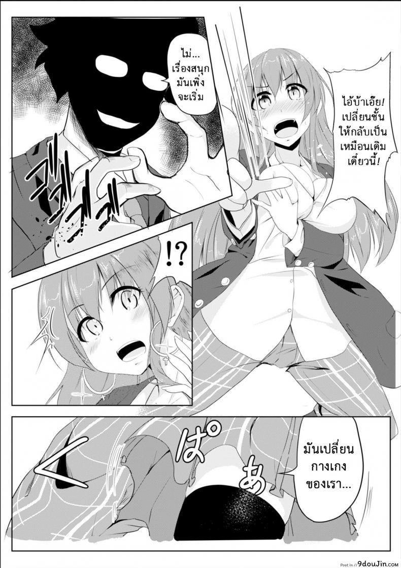 อ่านโดจิน เปลี่ยนแฟนเก่าเป็นคนใหม่ [TSF no F (Hyouga.)] Gal-iro ni Somaru | Painted in Girl Colors แปลไทย หน้าที่ 6