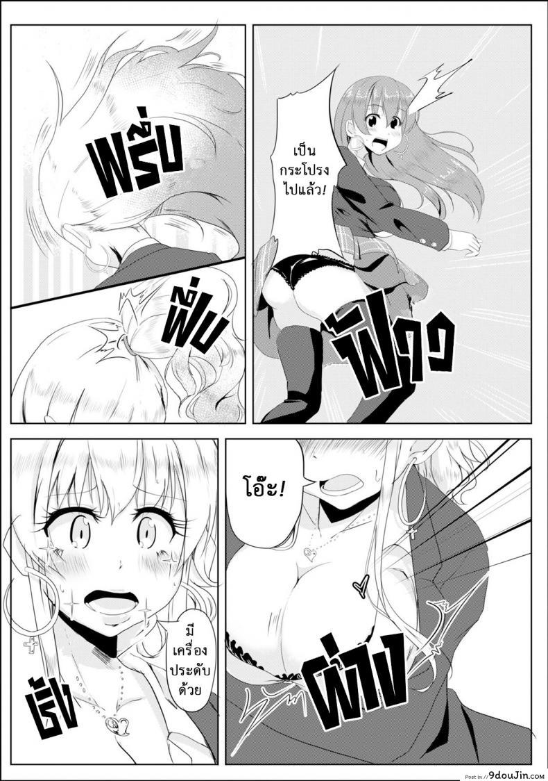 อ่านโดจิน เปลี่ยนแฟนเก่าเป็นคนใหม่ [TSF no F (Hyouga.)] Gal-iro ni Somaru | Painted in Girl Colors แปลไทย หน้าที่ 7