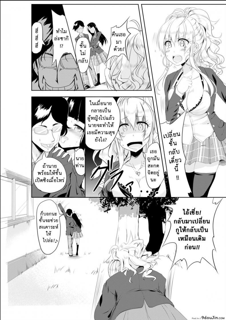 อ่านโดจิน เปลี่ยนแฟนเก่าเป็นคนใหม่ [TSF no F (Hyouga.)] Gal-iro ni Somaru | Painted in Girl Colors แปลไทย หน้าที่ 8