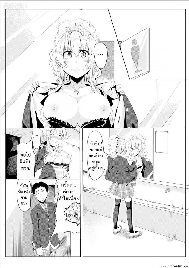 อ่านโดจิน เปลี่ยนแฟนเก่าเป็นคนใหม่ [TSF no F (Hyouga.)] Gal-iro ni Somaru | Painted in Girl Colors แปลไทย หน้าที่ 9
