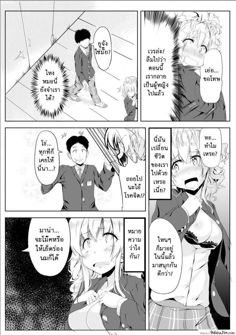 อ่านโดจิน เปลี่ยนแฟนเก่าเป็นคนใหม่ [TSF no F (Hyouga.)] Gal-iro ni Somaru | Painted in Girl Colors แปลไทย หน้าที่ 10