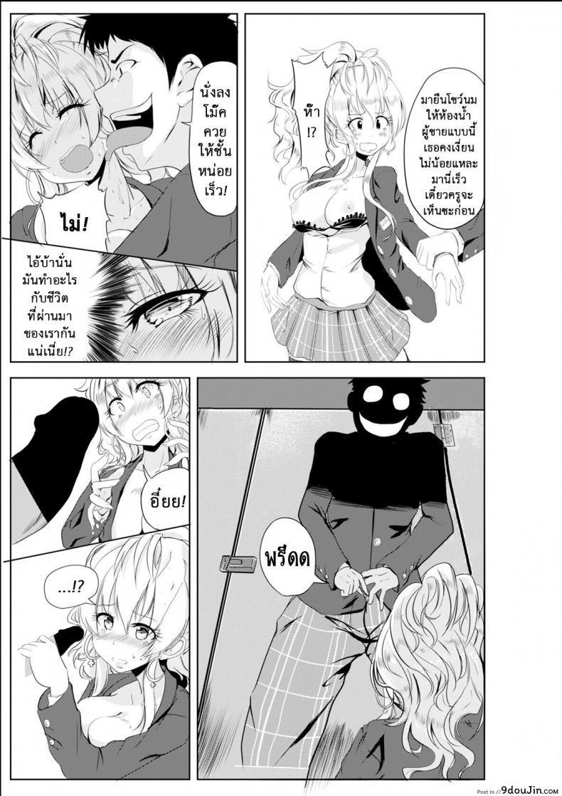 อ่านโดจิน เปลี่ยนแฟนเก่าเป็นคนใหม่ [TSF no F (Hyouga.)] Gal-iro ni Somaru | Painted in Girl Colors แปลไทย หน้าที่ 11