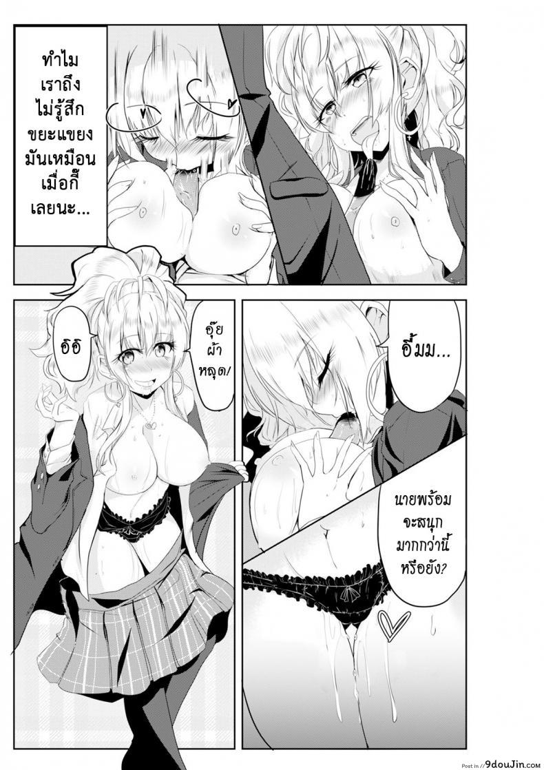อ่านโดจิน เปลี่ยนแฟนเก่าเป็นคนใหม่ [TSF no F (Hyouga.)] Gal-iro ni Somaru | Painted in Girl Colors แปลไทย หน้าที่ 15