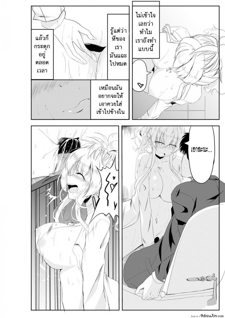 อ่านโดจิน เปลี่ยนแฟนเก่าเป็นคนใหม่ [TSF no F (Hyouga.)] Gal-iro ni Somaru | Painted in Girl Colors แปลไทย หน้าที่ 16