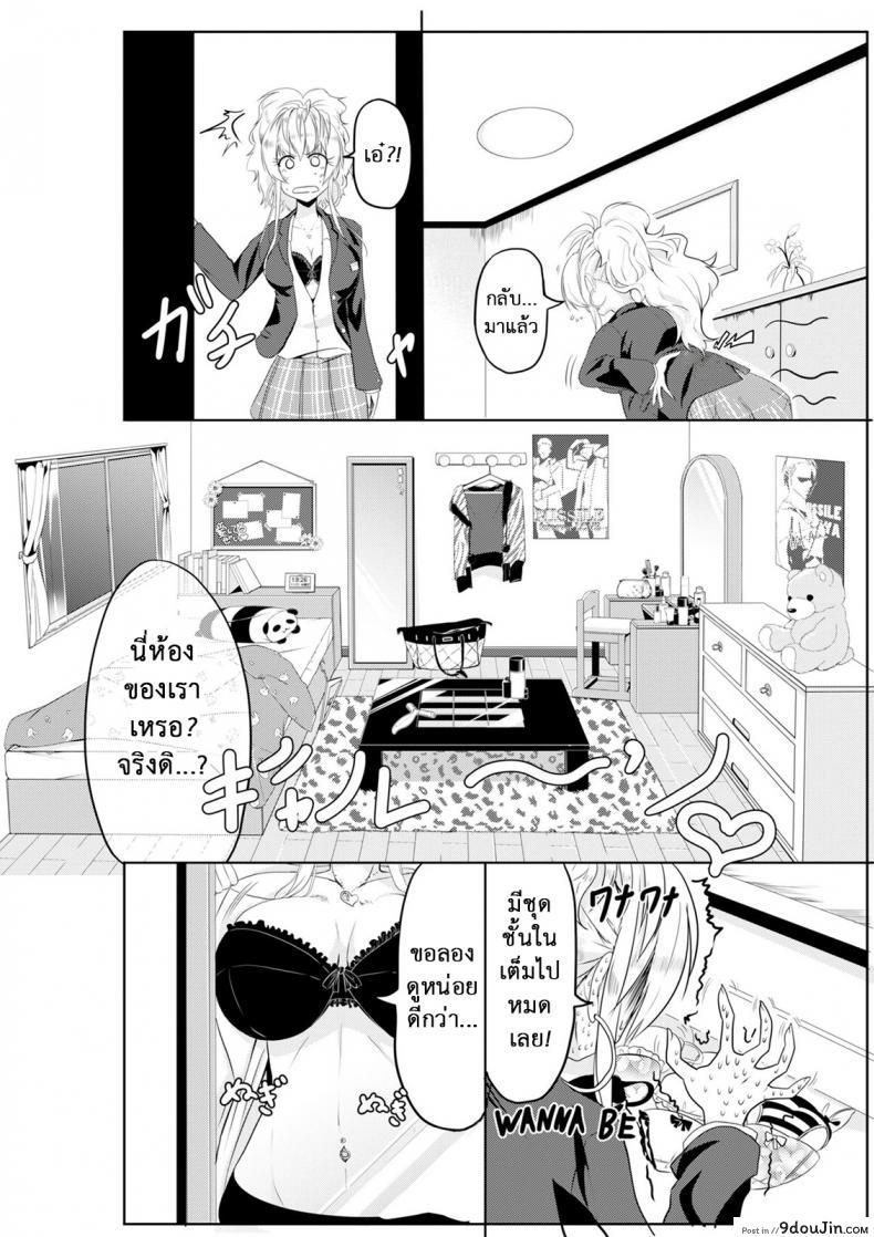 อ่านโดจิน เปลี่ยนแฟนเก่าเป็นคนใหม่ [TSF no F (Hyouga.)] Gal-iro ni Somaru | Painted in Girl Colors แปลไทย หน้าที่ 20