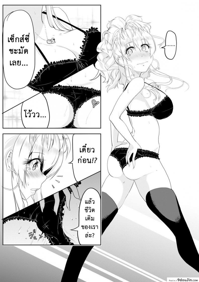 อ่านโดจิน เปลี่ยนแฟนเก่าเป็นคนใหม่ [TSF no F (Hyouga.)] Gal-iro ni Somaru | Painted in Girl Colors แปลไทย หน้าที่ 21
