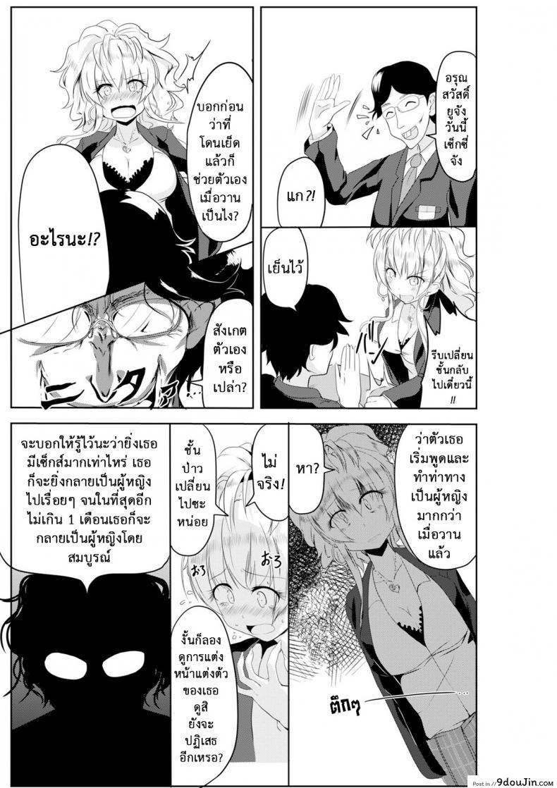 อ่านโดจิน เปลี่ยนแฟนเก่าเป็นคนใหม่ [TSF no F (Hyouga.)] Gal-iro ni Somaru | Painted in Girl Colors แปลไทย หน้าที่ 27