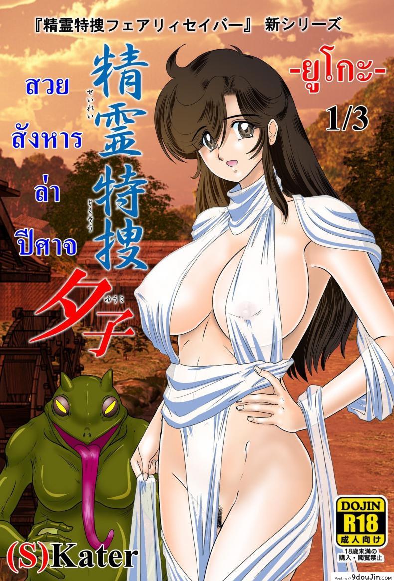 สวยสังหารล่าปีศาจ [Kantou Usagi Gumi (Kamitou Masaki)] Seirei Tokusou Yuuko