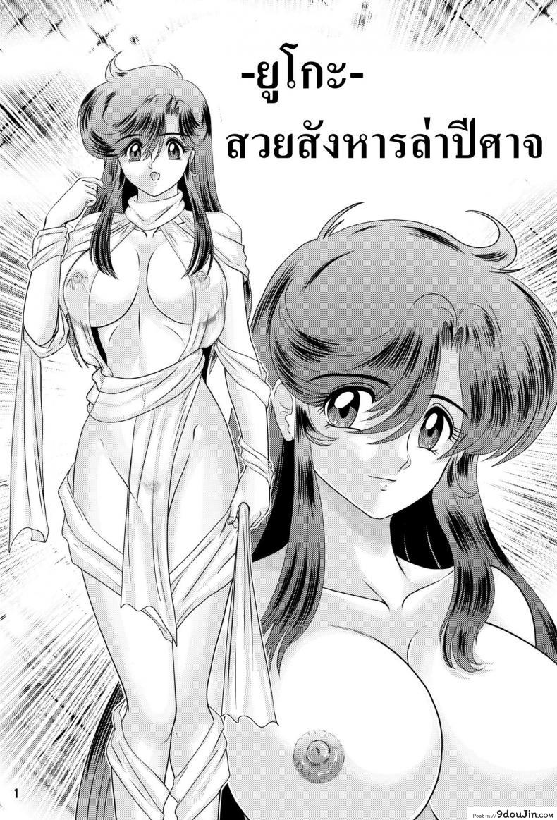 อ่านโดจิน สวยสังหารล่าปีศาจ [Kantou Usagi Gumi (Kamitou Masaki)] Seirei Tokusou Yuuko หน้าที่ 2