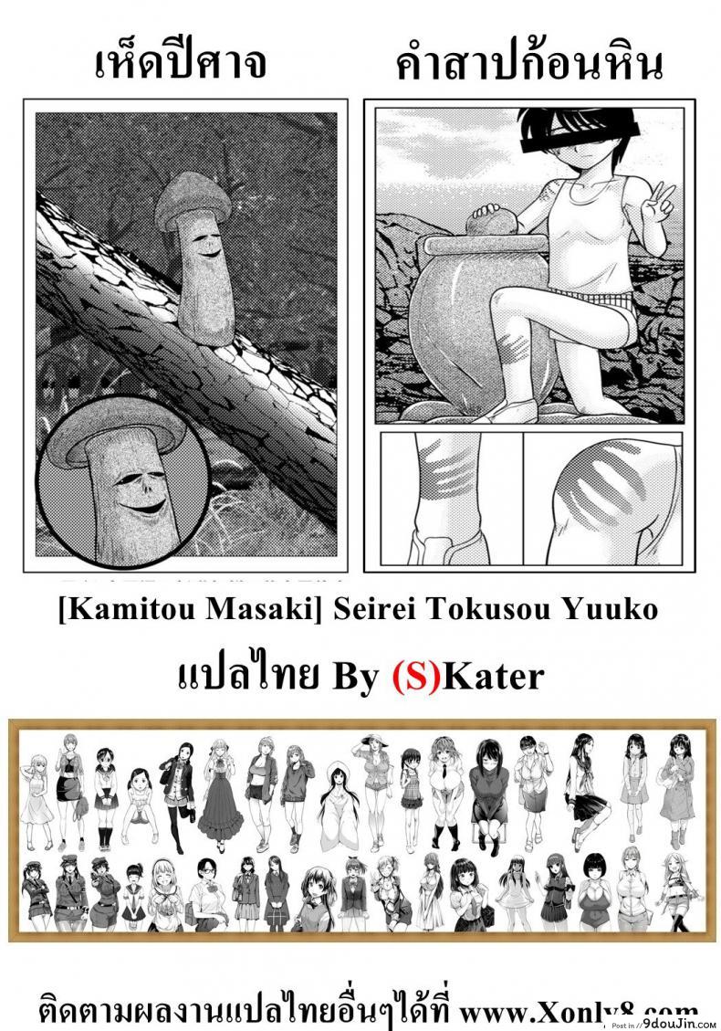 อ่านโดจิน สวยสังหารล่าปีศาจ [Kantou Usagi Gumi (Kamitou Masaki)] Seirei Tokusou Yuuko แปลไทย หน้าที่ 22