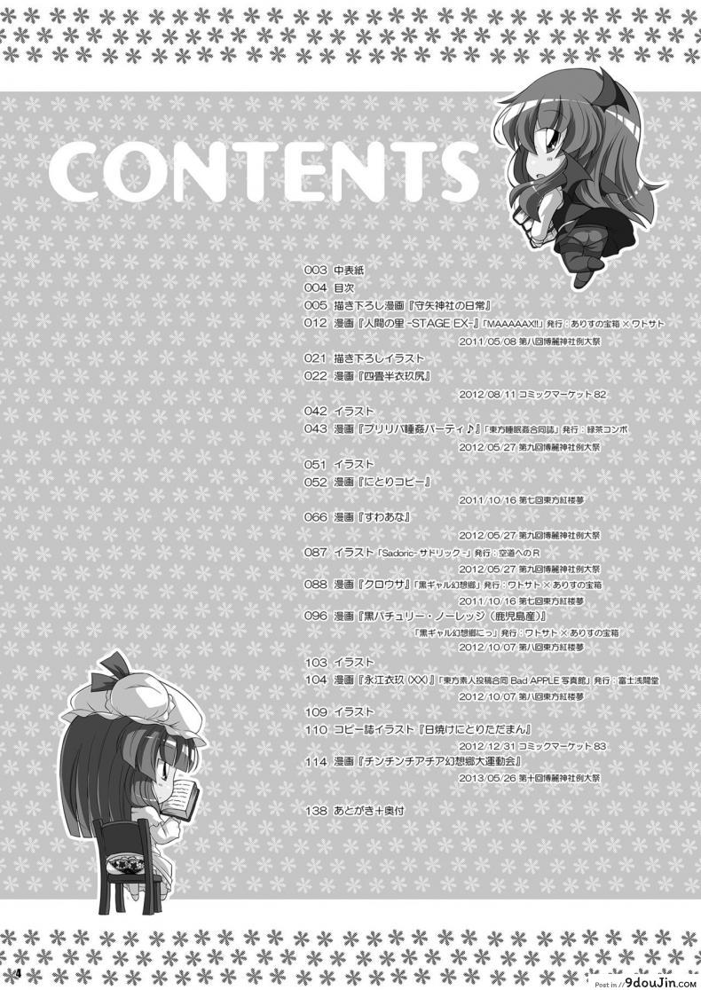 อ่านโดจิน ลองดูสิใครแน่นกว่า [Watosato (Sugiura Sen)] Moriya Jinja no Nichijou | Daily Life in the Moriya Shrine (Ketsu Darake Touhou Soushuuhen Series 2) หน้าที่ 4