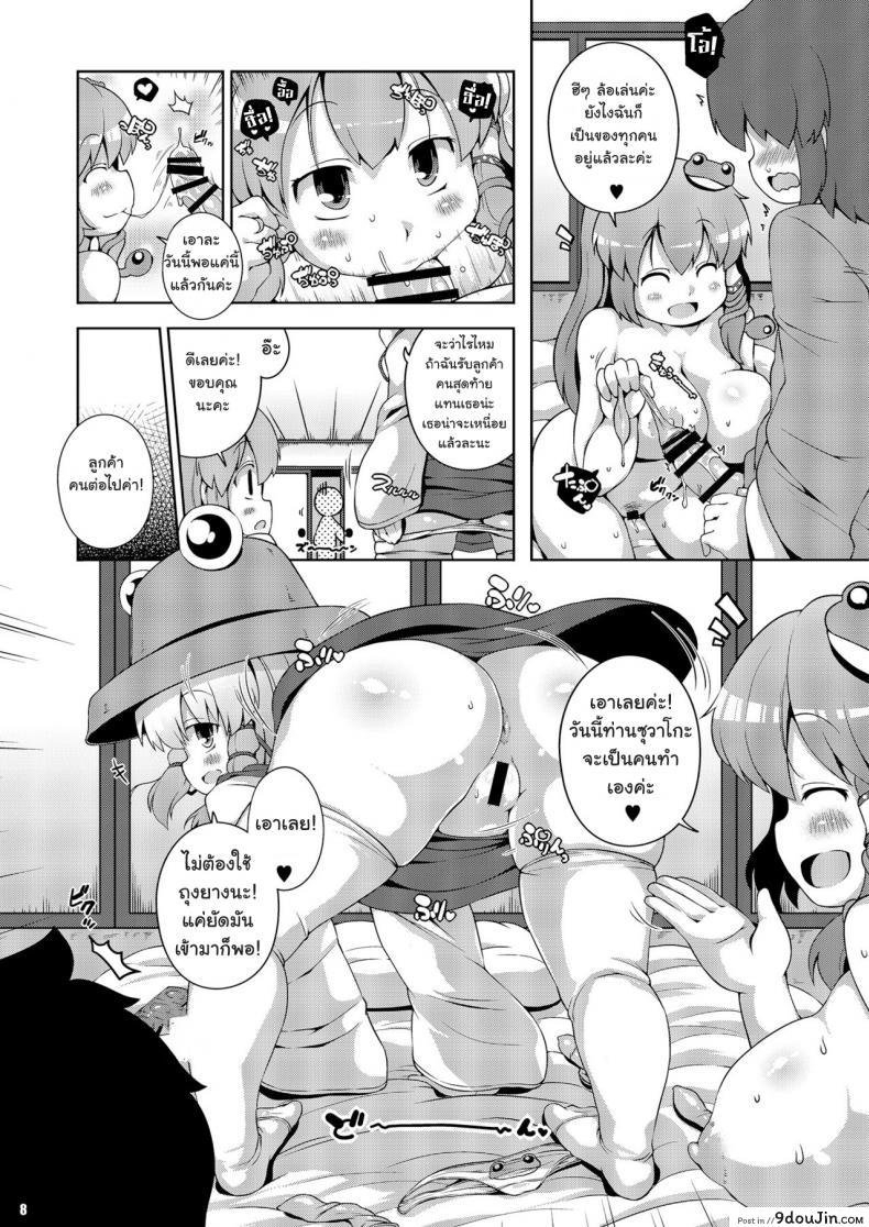 อ่านโดจิน ลองดูสิใครแน่นกว่า [Watosato (Sugiura Sen)] Moriya Jinja no Nichijou | Daily Life in the Moriya Shrine (Ketsu Darake Touhou Soushuuhen Series 2) แปลไทย หน้าที่ 8