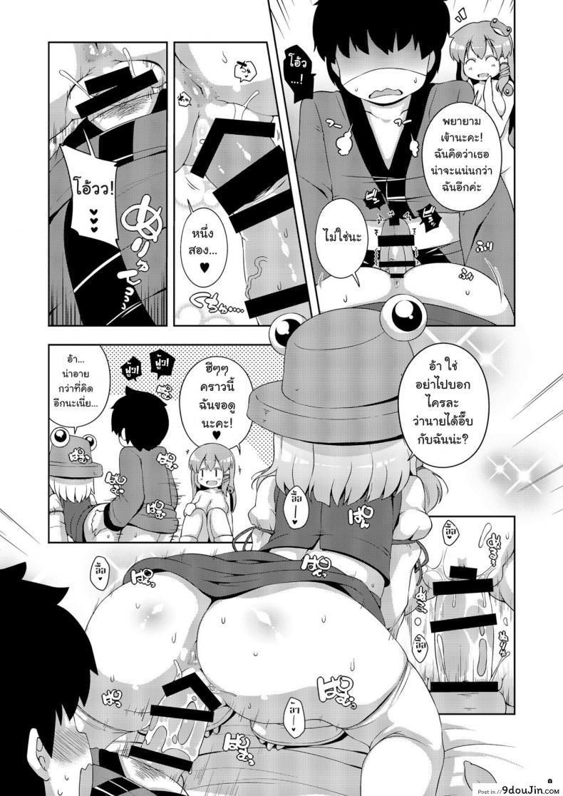 อ่านโดจิน ลองดูสิใครแน่นกว่า [Watosato (Sugiura Sen)] Moriya Jinja no Nichijou | Daily Life in the Moriya Shrine (Ketsu Darake Touhou Soushuuhen Series 2) แปลไทย หน้าที่ 9