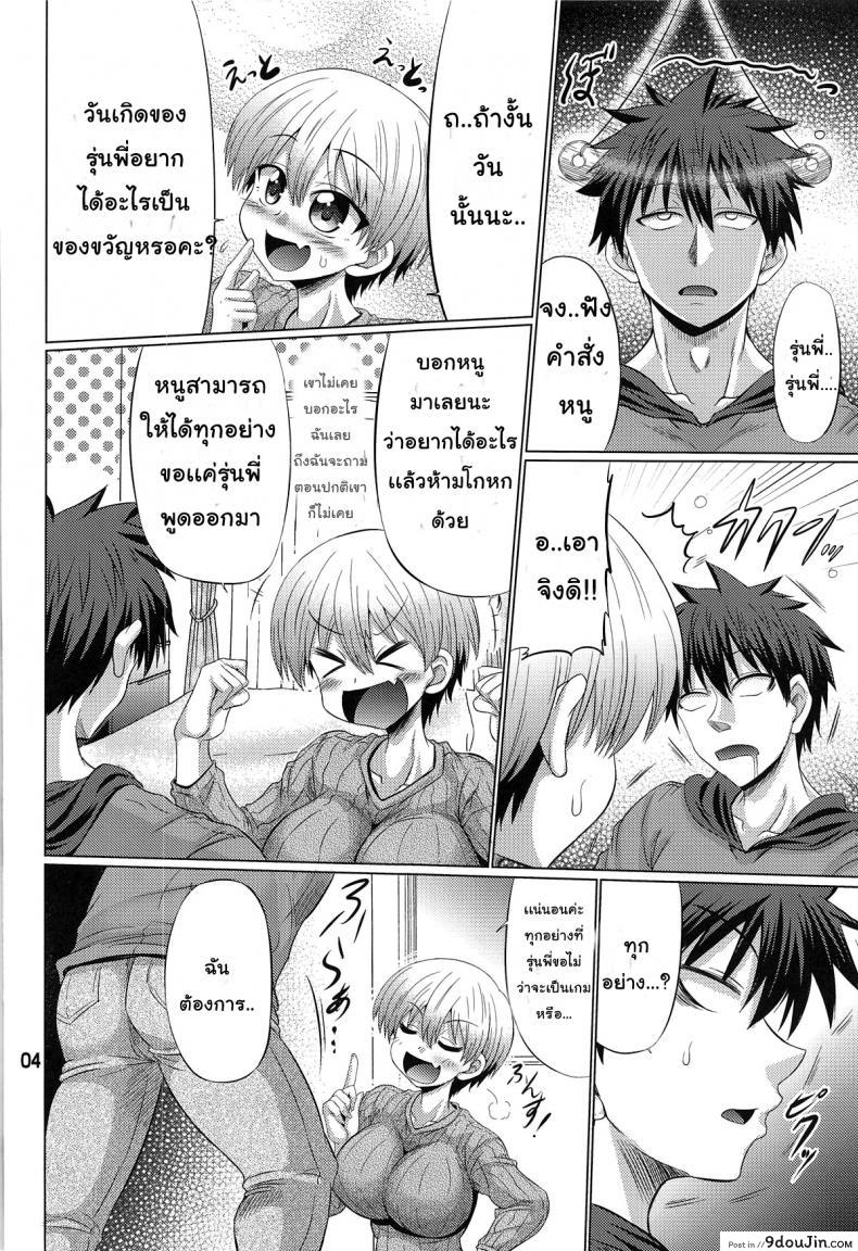 อ่านโดจิน ถ้าพี่ชอบบอกน้องได้ (C95) [Macchadokoro (Warashibe)] Uzaki-chan wa Sukebe Shitai (Uzaki-chan wa Asobitai!) หน้าที่ 3