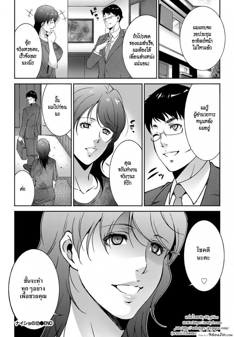 อ่านโดจิน เพื่อใคร [Touma Itsuki] Secret Service (Comic Bavel 2018-09) แปลไทย หน้าที่ 20