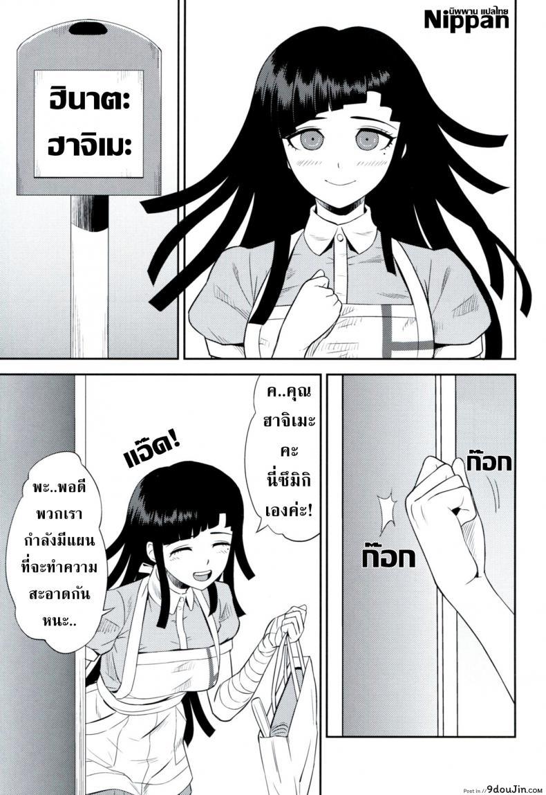 อ่านโดจิน ไม่ล็อคประตูได้ปู้ยี่ปู้ยำสาว [Niji wo Machinagara (Biwa)] Kanjou Oklahoma Mixer (Super Danganronpa 2) หน้าที่ 3