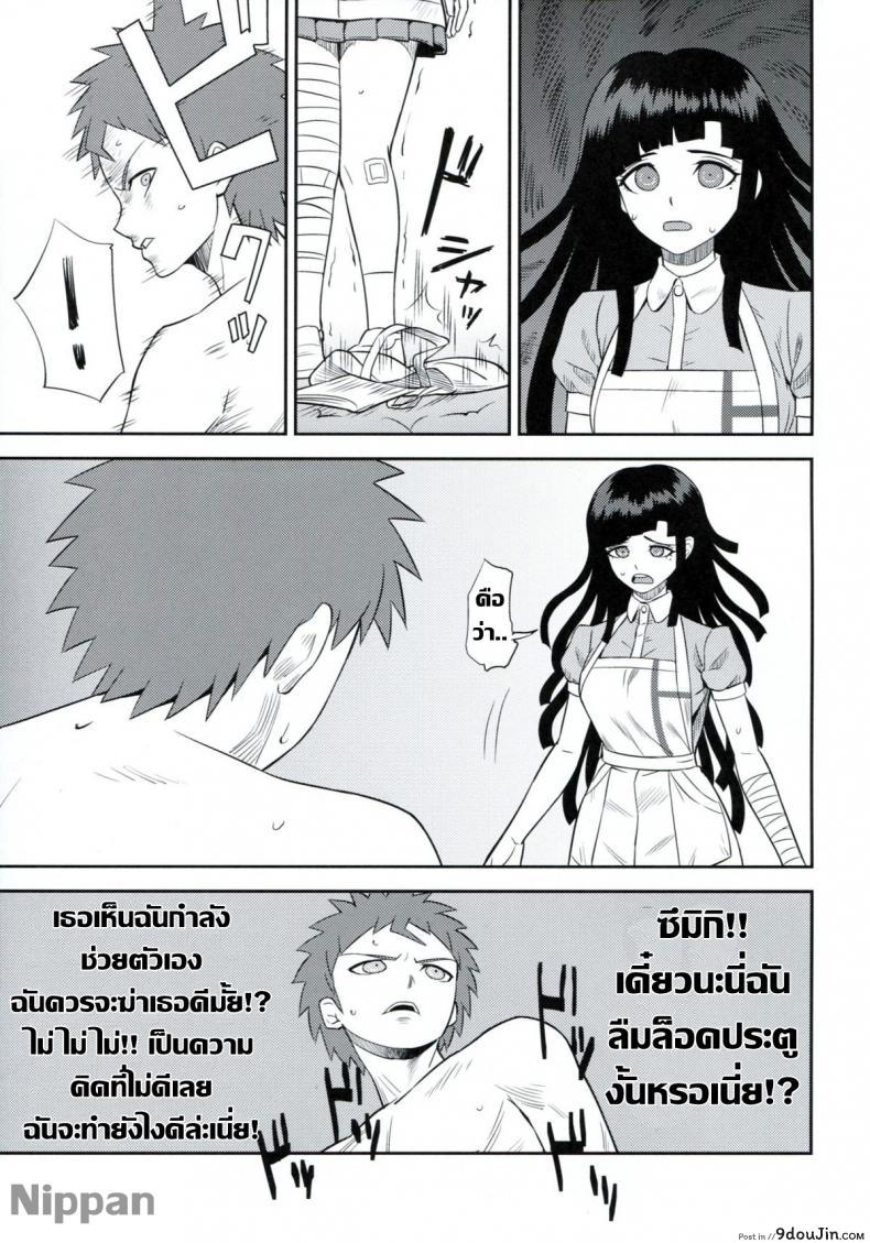 อ่านโดจิน ไม่ล็อคประตูได้ปู้ยี่ปู้ยำสาว [Niji wo Machinagara (Biwa)] Kanjou Oklahoma Mixer (Super Danganronpa 2) หน้าที่ 5