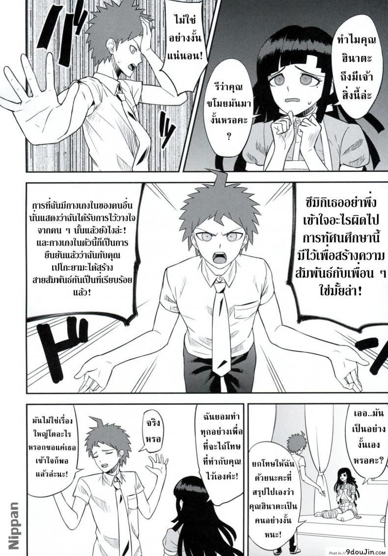 อ่านโดจิน Kanjou Oklahoma Mixer [Niji wo Machinagara (Biwa)] แปลไทย หน้าที่ 10