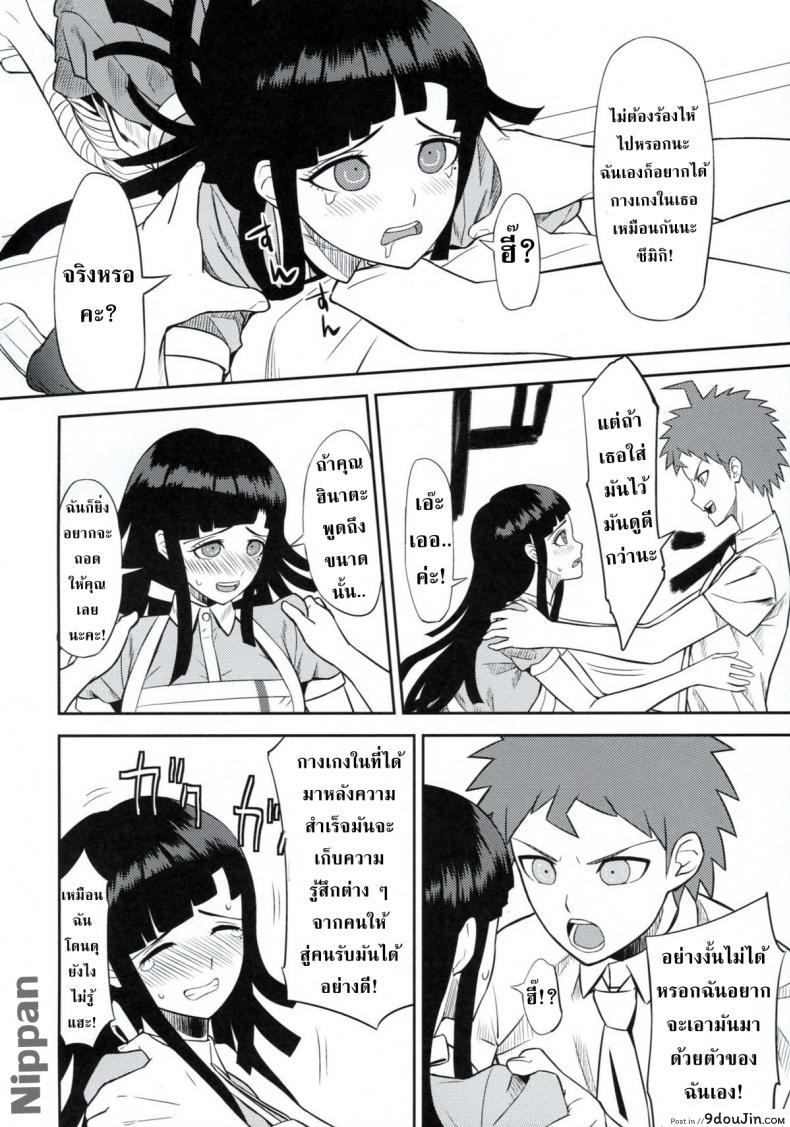 อ่านโดจิน Kanjou Oklahoma Mixer [Niji wo Machinagara (Biwa)] แปลไทย หน้าที่ 12