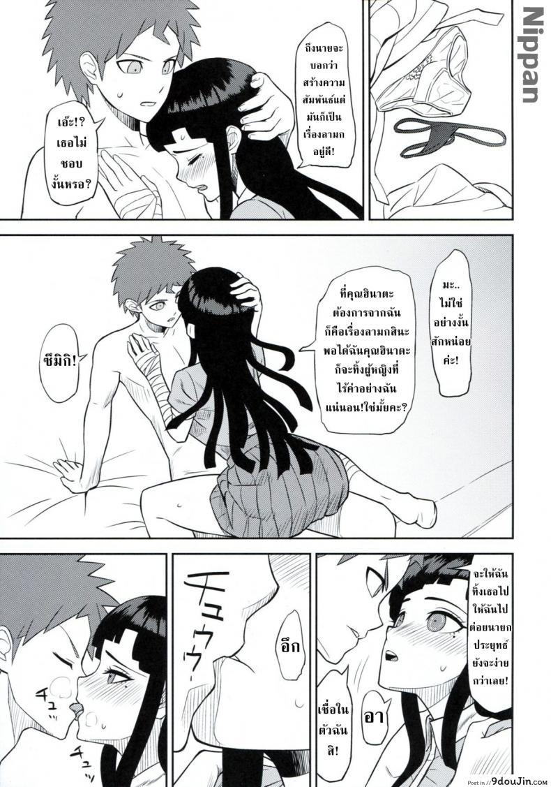 อ่านโดจิน Kanjou Oklahoma Mixer [Niji wo Machinagara (Biwa)] แปลไทย หน้าที่ 15