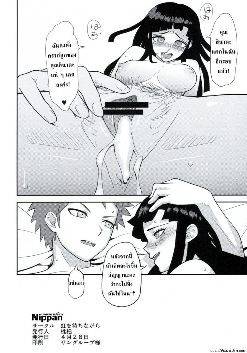 อ่านโดจิน Kanjou Oklahoma Mixer [Niji wo Machinagara (Biwa)] แปลไทย หน้าที่ 30