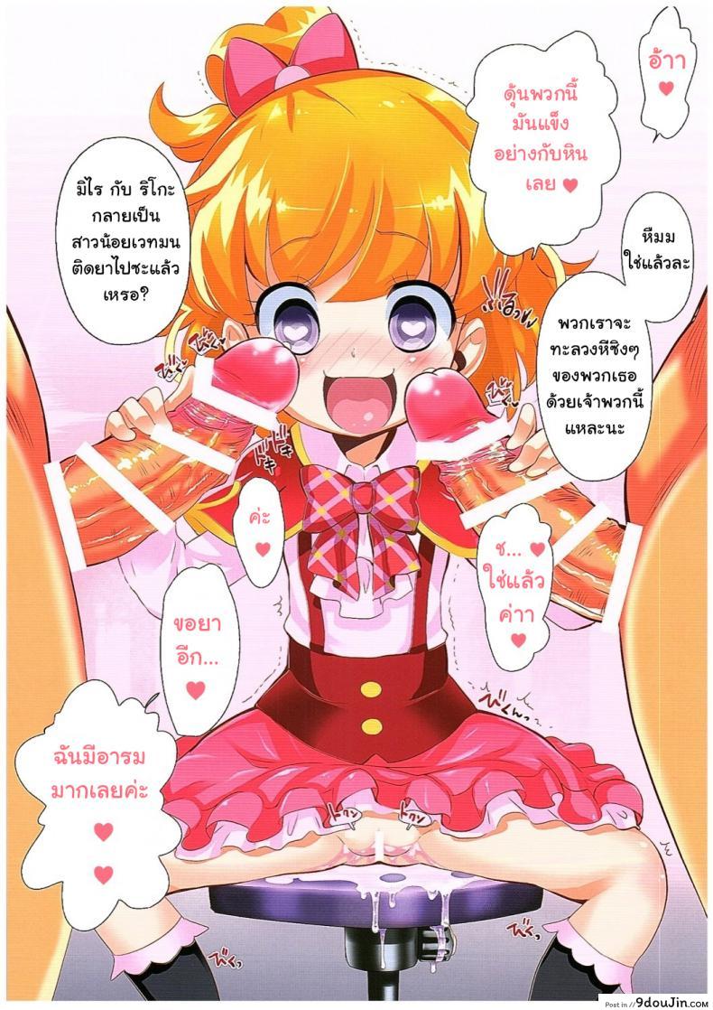 อ่านโดจิน ตาประกาย สายเล่นยา (COMIC1☆10) [Furaipan Daimaou (Chouchin Ankou)] Okusuri Tsukai Precure! (Mahou Tsukai PreCure!) หน้าที่ 6