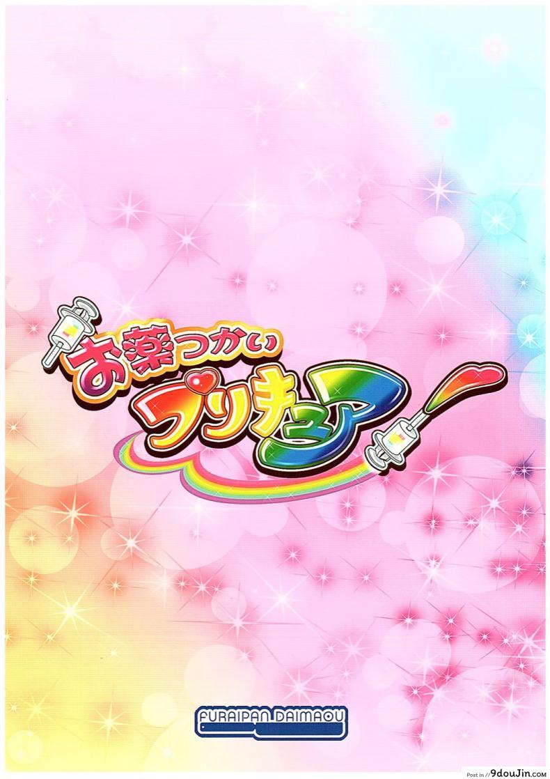 อ่านโดจิน Okusuri Tsukai Precure! [Furaipan Daimaou (Chouchin Ankou)] อ่านฟรี (Mahou Tsukai PreCure!) หน้าที่ 10