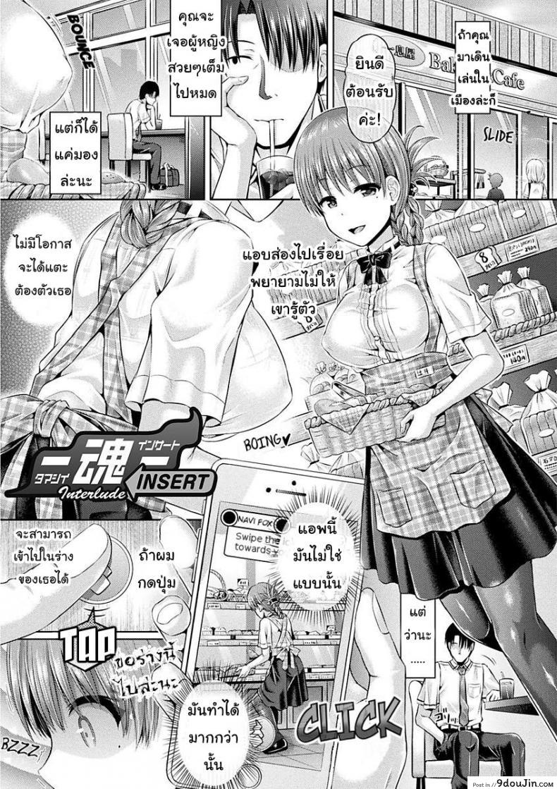 อ่านโดจิน แอพสลับวิญญาน [Taniguchi-san] -Tamashii- INSERT Interlude (COMIC Unreal 2017-04 Vol 66) หน้าที่ 2