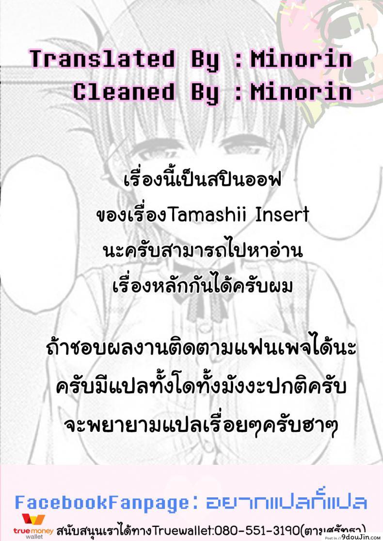 อ่านโดจิน -Tamashii- INSERT Interlude [Taniguchi-san] แปลไทย (COMIC Unreal 2017-04) หน้าที่ 8