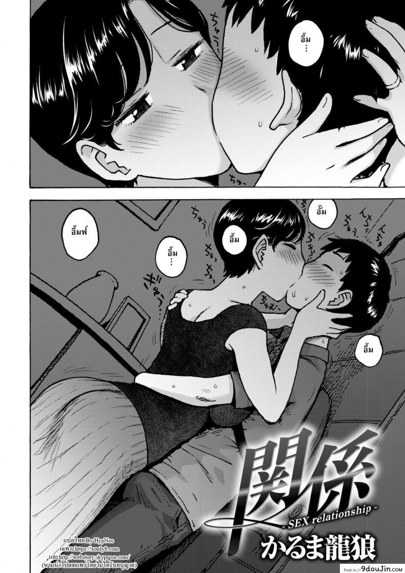 อ่านโดจิน เผลอ [Karma Tatsuro] Sex Relationship (Comic Kairakuten 2018-09) หน้าที่ 2