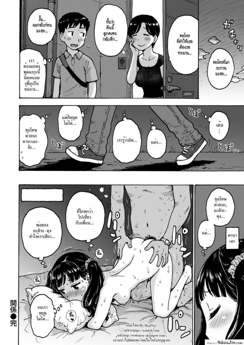 อ่านโดจิน Sex Relationship [Karma Tatsuro] อ่านฟรี (Comic Kairakuten 2018-09) หน้าที่ 16