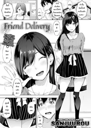delivery (sex) friend [Sanjuurou] แปลไทย (COMIC X-EROS #73)