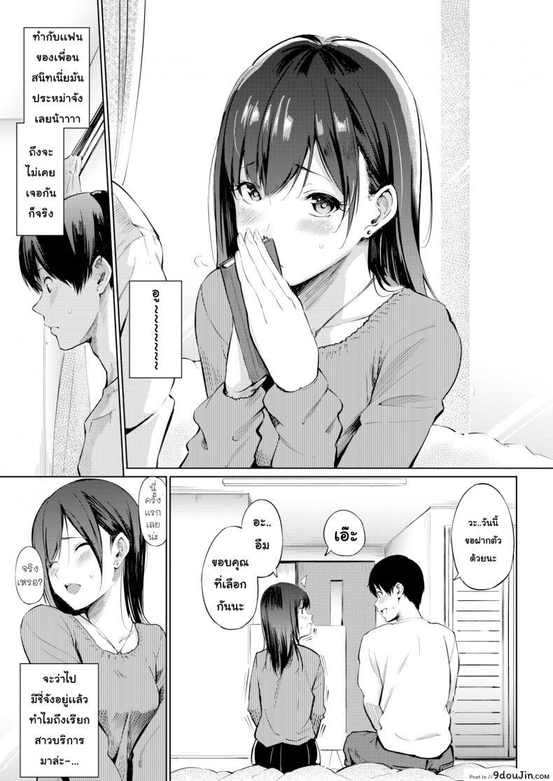 อ่านโดจิน เพื่อนข้ามคืน [Sanjuurou] delivery (sex) friend (COMIC X-EROS #73) หน้าที่ 3