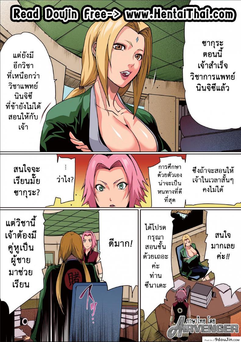 อ่านโดจิน นารูโตะ x ซากุระ [Linda] Naru Love Ch.2 หน้าที่ 3