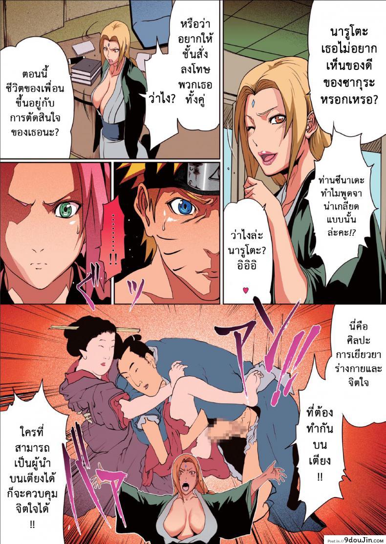 อ่านโดจิน นารูโตะ x ซากุระ [Linda] Naru Love Ch.2 หน้าที่ 5