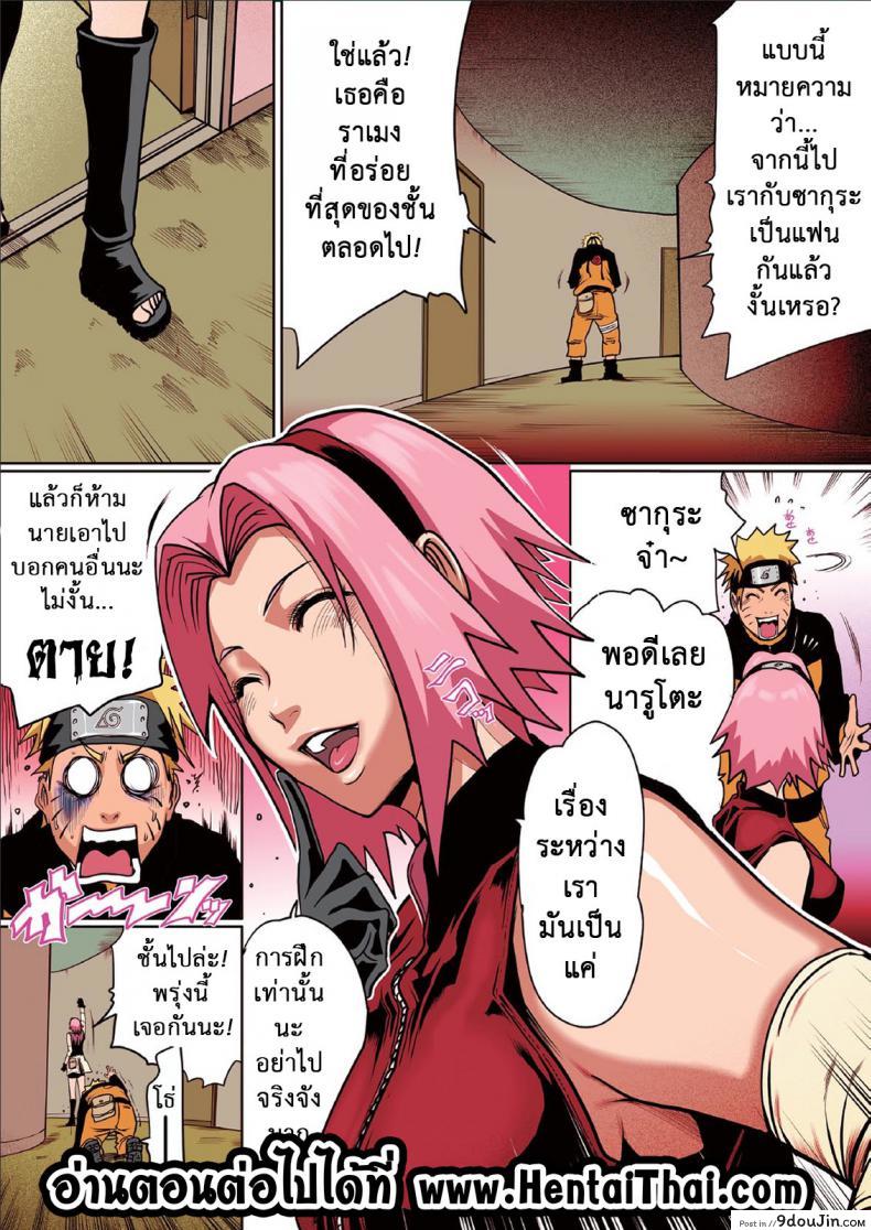 อ่านโดจิน Naru Love Ch.2 [Linda] นารูโตะ x ซากุระ แปลไทย หน้าที่ 18