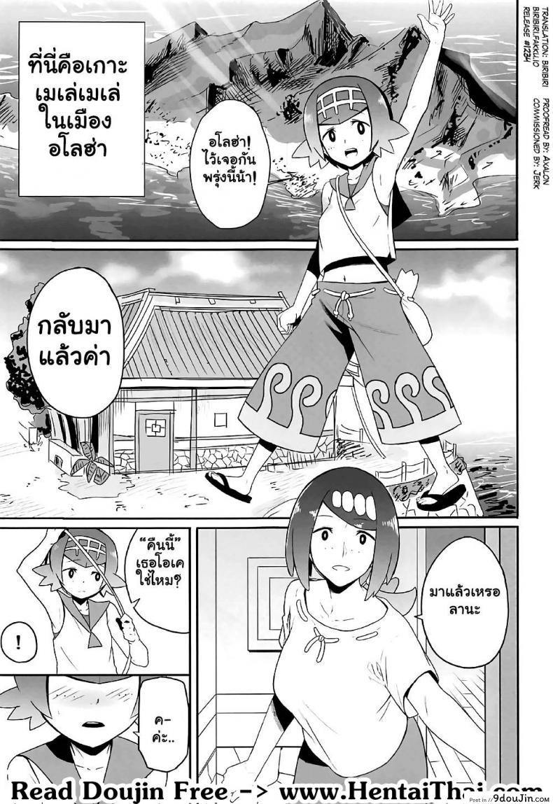 อ่านโดจิน ปาร์ตี้ประเวณี [Kurosu Gatari] Alola no Yoru no Sugata หน้าที่ 2