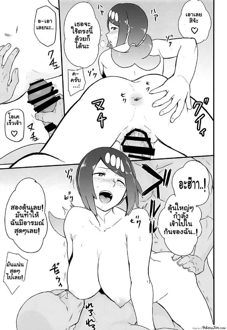 Alola no Yoru no Sugata แปลไทย ปาร์ตี้ประเวณี 74 อ่านโดจิน Alola no Yoru no Sugata แปลไทย ปาร์ตี้ประเวณี หน้าที่ 16