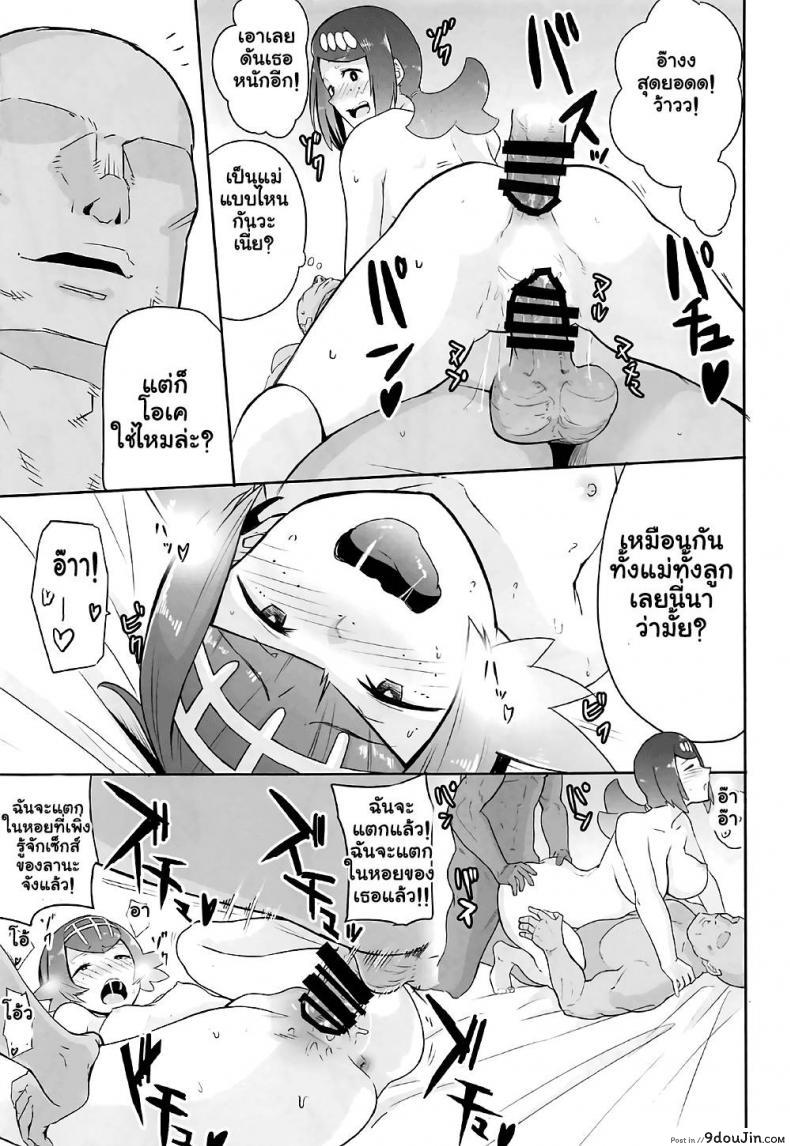 Alola no Yoru no Sugata แปลไทย ปาร์ตี้ประเวณี 76 อ่านโดจิน Alola no Yoru no Sugata แปลไทย ปาร์ตี้ประเวณี หน้าที่ 18